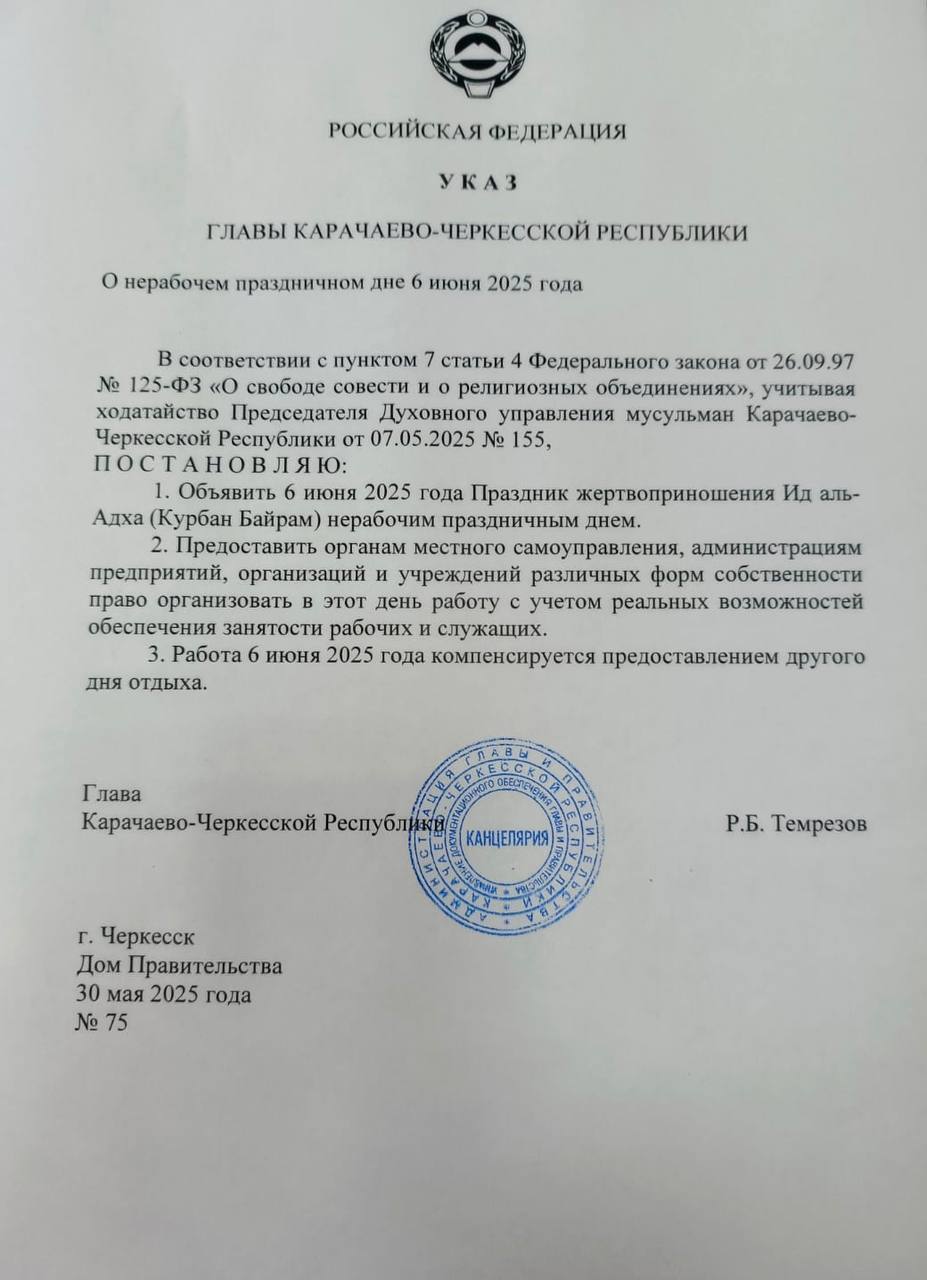 Рашид Темрезов объявил 6 июня 2025 года нерабочим днем.